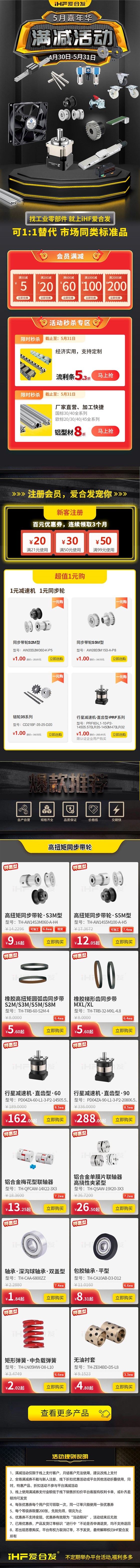 5月愛合發嘉年華活動震撼來襲！