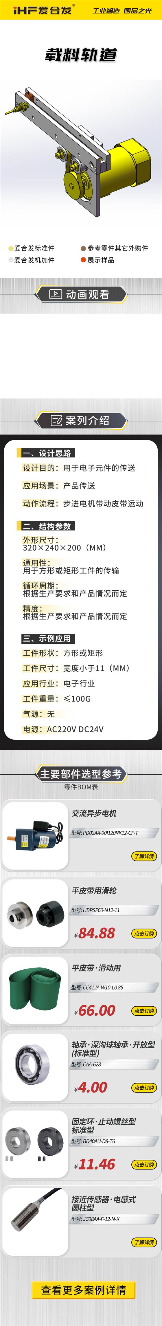 愛合發(fā)案例介紹：載料軌道