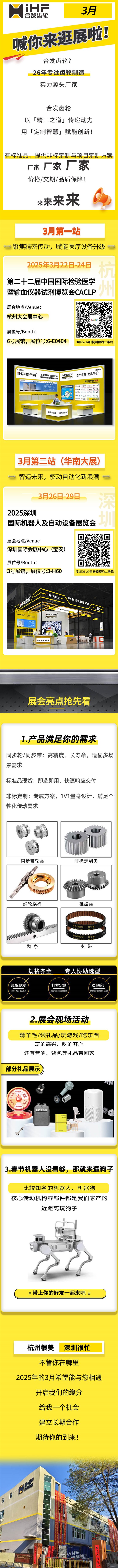 合發齒輪3月邀您共赴行業盛會，解鎖傳動新可能！