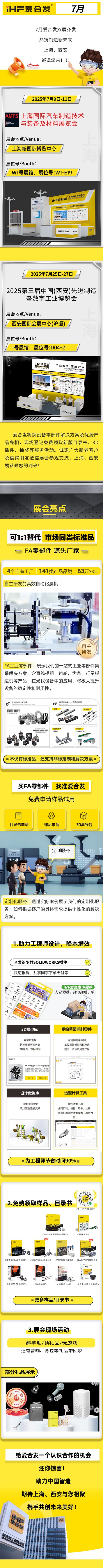 7月雙展，愛合發誠邀您參加！