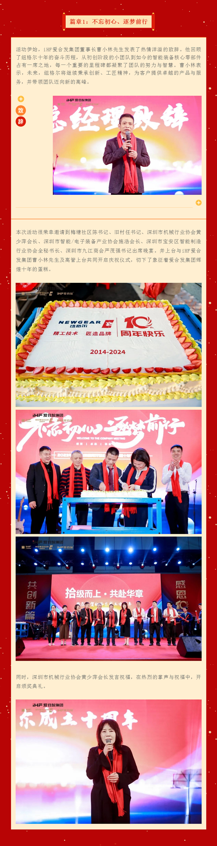 篇章1：不忘初心、逐夢前行