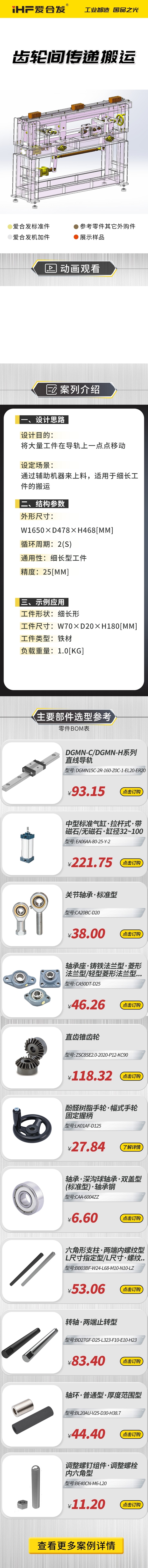 愛合發:案例介紹,齒輪間傳遞搬運 愛合發:案例介紹,齒輪間傳遞搬運