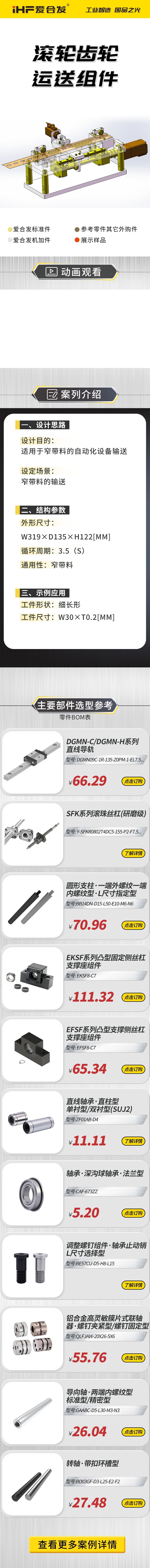 愛合發:案例介紹,滾輪齒輪運送組件 愛合發:案例介紹,滾輪齒輪運送組件