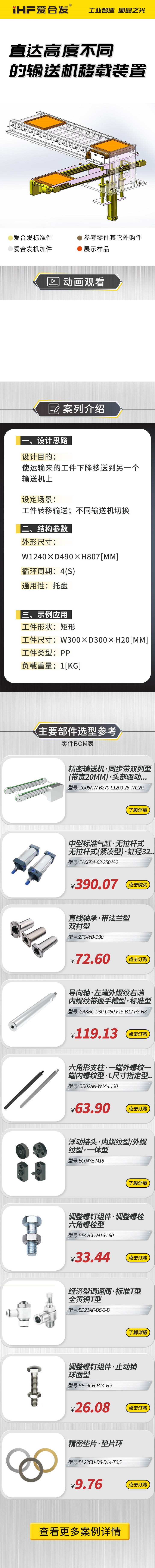 愛合發:案例介紹,直達高度不同的輸送機移載裝置 愛合發:案例介紹,直達高度不同的輸送機移載裝置