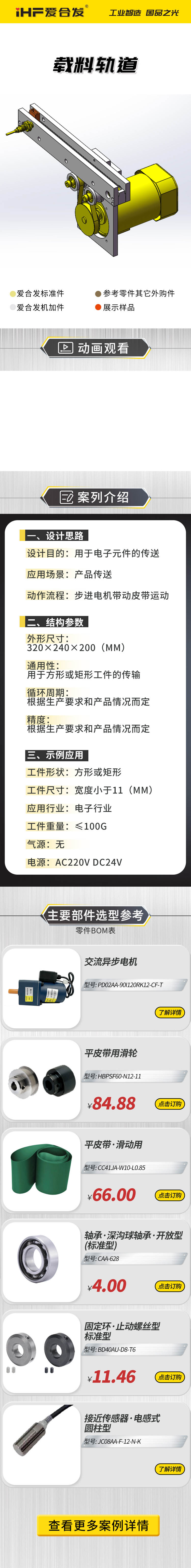 愛合發(fā)案例介紹:載料軌道 愛合發(fā)案例介紹:載料軌道