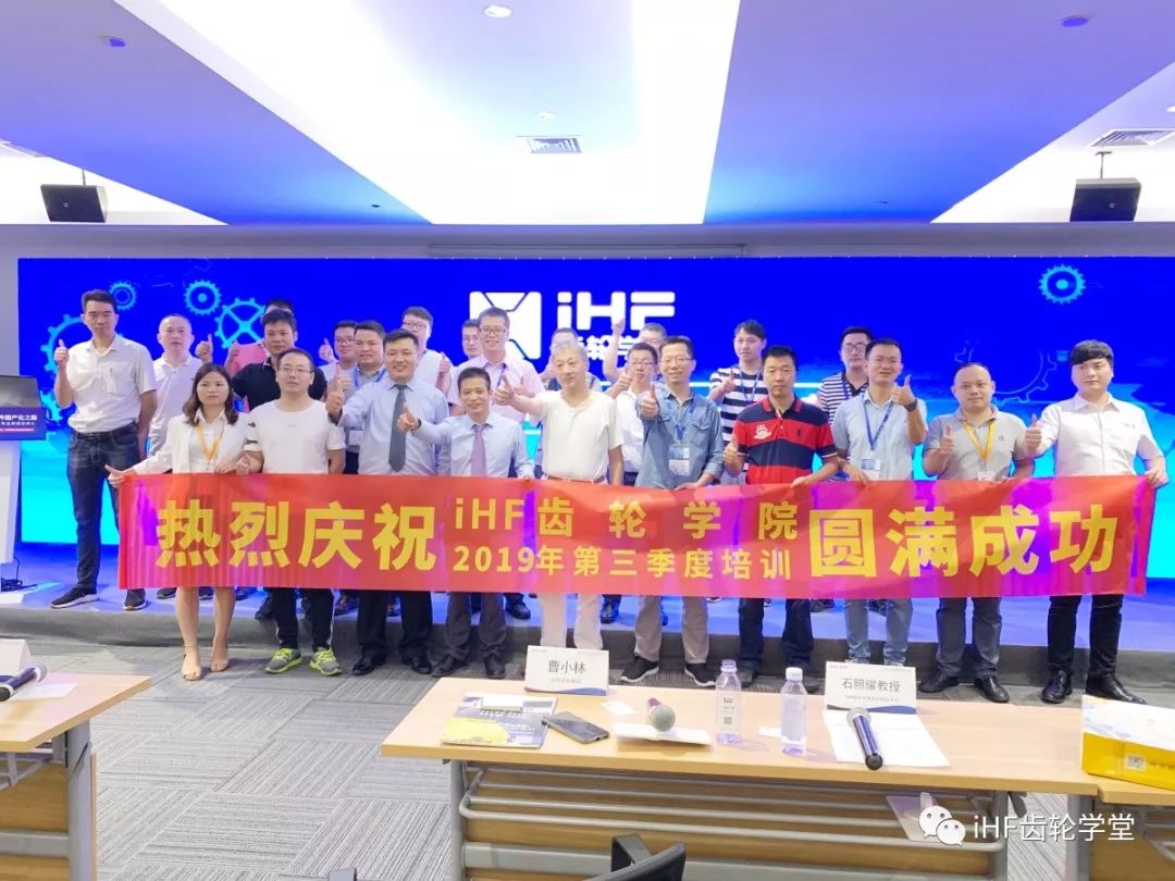 iHF齒輪學院 iHF齒輪學院