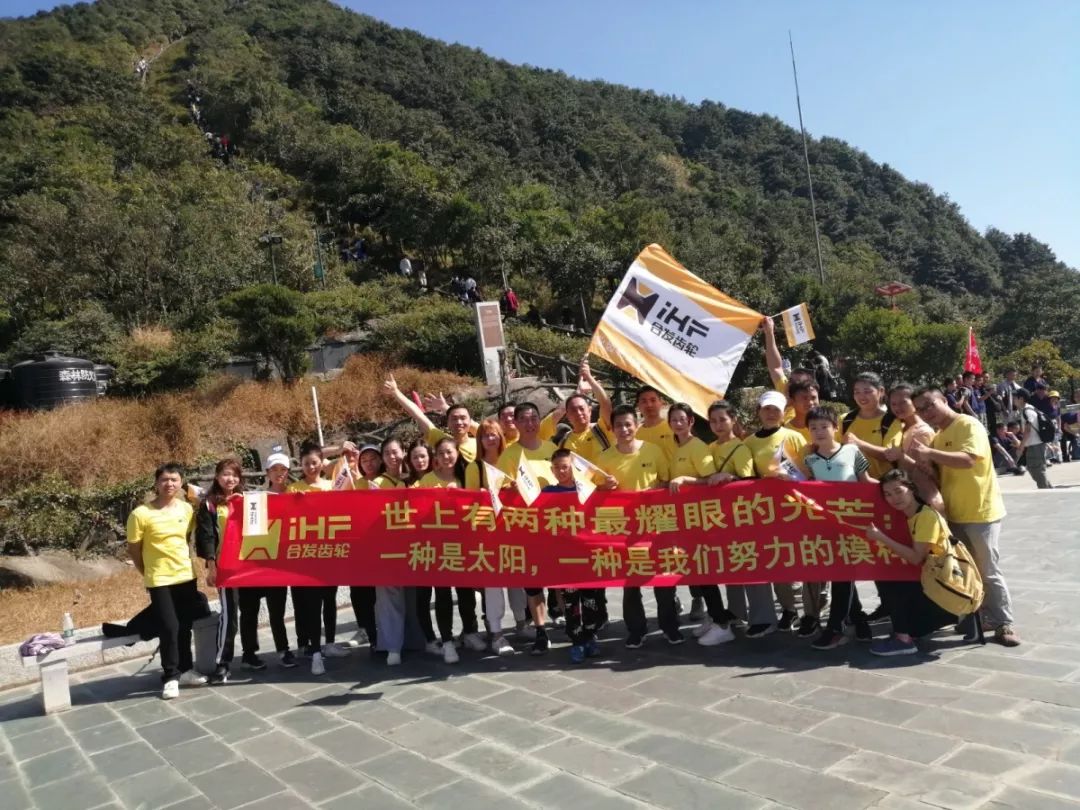 iHF合發(fā)齒輪團(tuán)隊 iHF合發(fā)齒輪團(tuán)隊